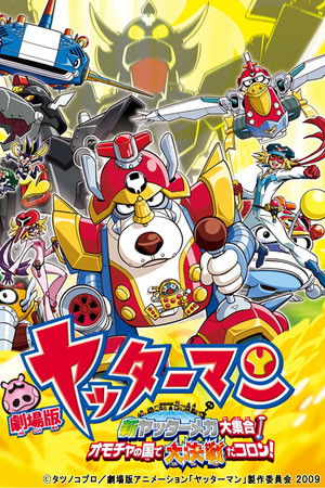Yatterman: All New YatterMechas Assembled! Great Decisive Battle in the Toy Kingdom! Yatterman: All New YatterMechas Assembled! Great Decisive Battle in the Toy Kingdom!