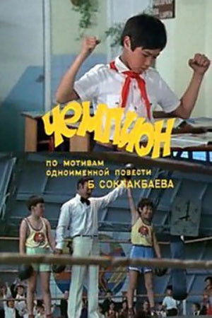 The Champion The Champion