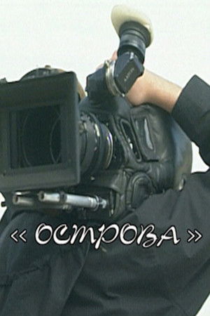 Islands: Georgy Rerberg Islands: Georgy Rerberg