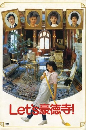 Let's Gotokuji Let's Gotokuji