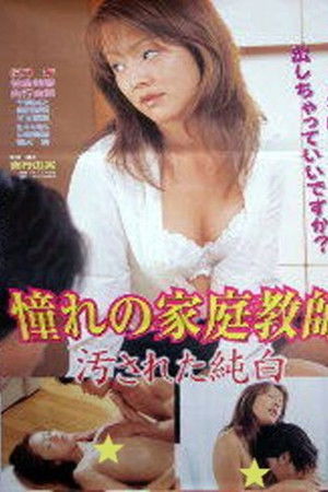 The Tutor I Loved, My Pure White Body Was Tainted