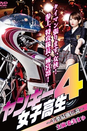 Yankee High School Girl 4 ~Chiba's Strongest Legend~ Yankee High School Girl 4 ~Chiba's Strongest Legend~