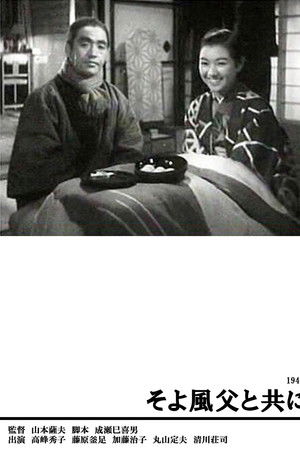 A Gentle Breeze With Father