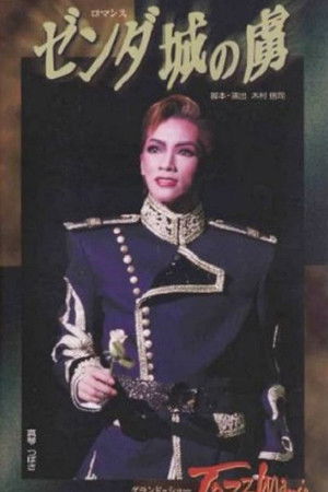 Prisoner of Zenda / Jazzmania Prisoner of Zenda / Jazzmania