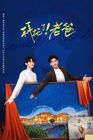 Come On! Dad Come On! Dad