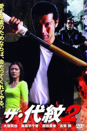 The Daimon 2 The Daimon 2