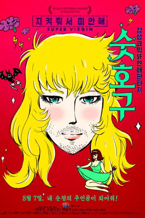 Super Virgin Super Virgin