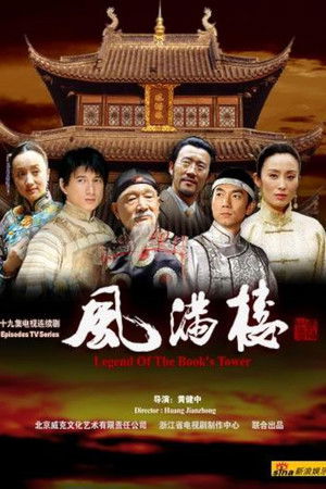 Legend of the Book's Tower