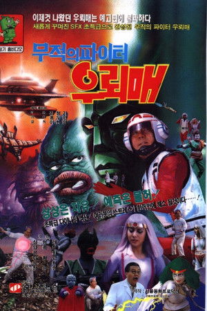 Invincible Fighter Thunderhawk Invincible Fighter Thunderhawk