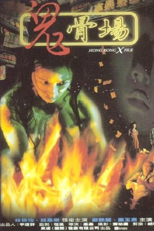 Hong Kong X File Hong Kong X File