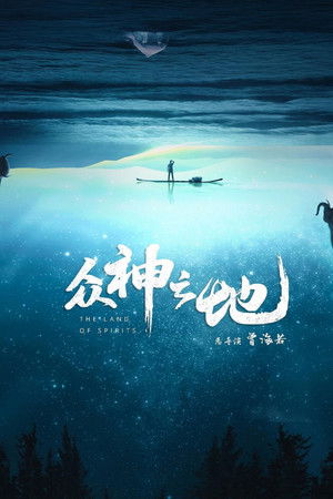 The Land of Spirits The Land of Spirits