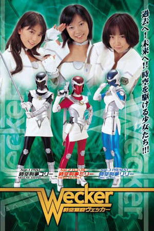 Jikuu Keisatsu Wecker