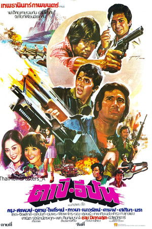 ตาปี-อีปัน