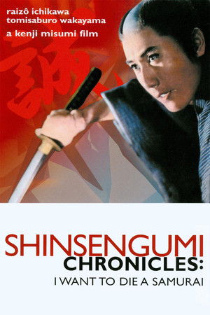 Shinsengumi Chronicles Shinsengumi Chronicles