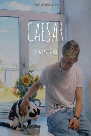 Цезарь Цезарь