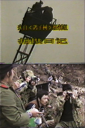 From the Crew of Dove Tree: A Shooting Diary From the Crew of Dove Tree: A Shooting Diary