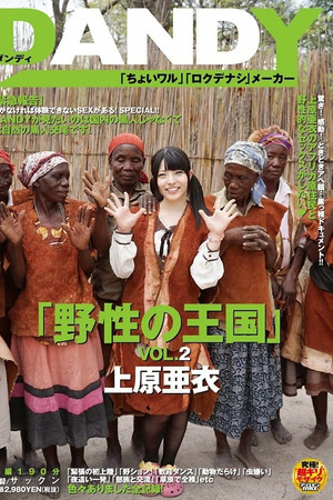 Wild Nature Heaven VOL.2 Ai Uehara