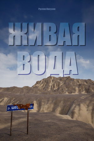 Living Water Living Water