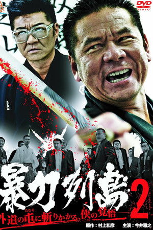 Violent Archipelago 2 Violent Archipelago 2