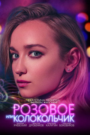 Pink Or Bell Pink Or Bell