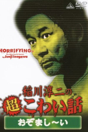 The Most Fearful Stories by Junji Inagawa: Horrifying The Most Fearful Stories by Junji Inagawa: Horrifying