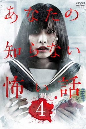 Scary Stories You Don't Know 4