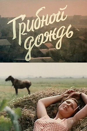 Mushroom Rain Mushroom Rain