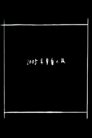 2005 Space Odyssey 2005 Space Odyssey