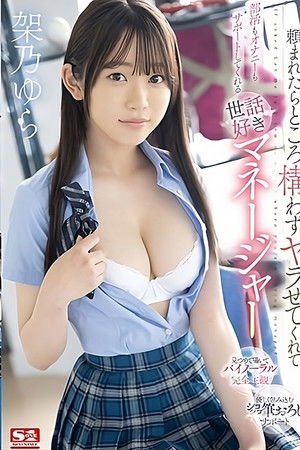 Yura Kano Is A Caring Manager Who Will Let You Fuck Her Wherever She Asks, And Supports Her In Club Activities And Masturbation