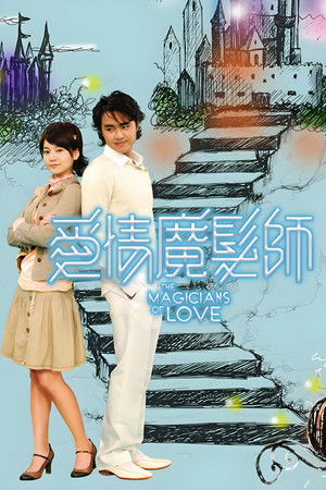 The Magicians of Love