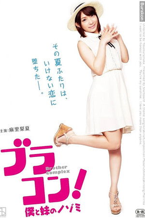 Brother Complex Brother Complex