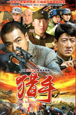 The Hunter The Hunter