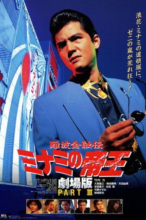 The King of Minami: Lovers Contract