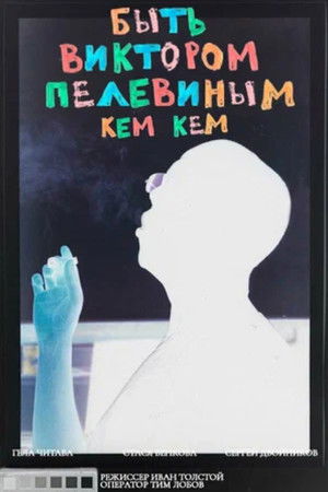 To Be Victor Pelevin. By Whom? To Be Victor Pelevin. By Whom?