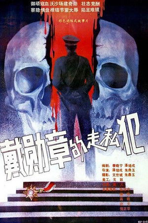 Smugglers Wearing Medals Smugglers Wearing Medals