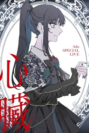 Ado: SPECIAL LIVE 「Heart」 Ado: SPECIAL LIVE 「Heart」