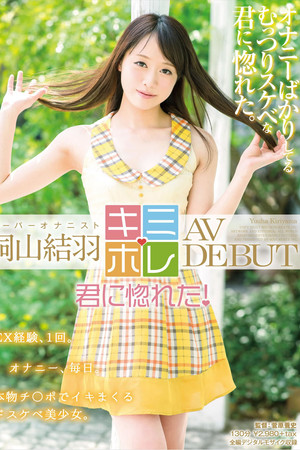 Yuha Kiriyama AV DEBUT