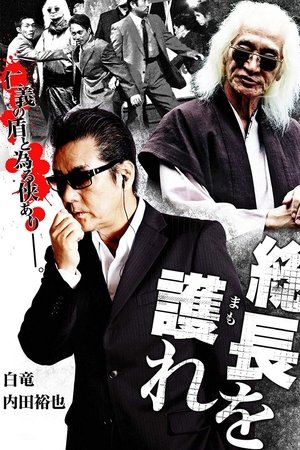 Protect the President