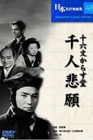 Jūrokumon karasudō: Sennin higan Jūrokumon karasudō: Sennin higan