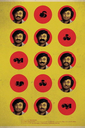 Thillu Mullu Thillu Mullu