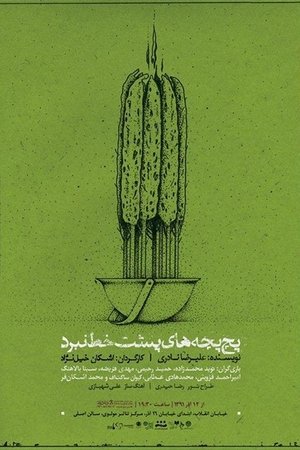 Whispers Behind the Battle Line