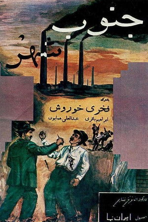 South of the City South of the City