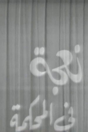 A Sheep in Court A Sheep in Court