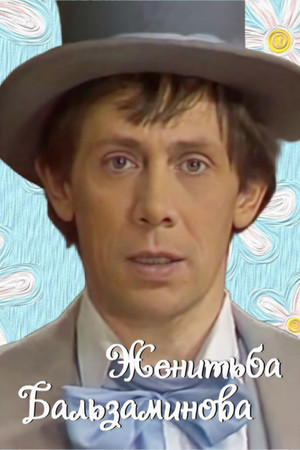 Balzaminov's Marriage Balzaminov's Marriage