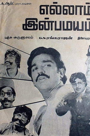 Ellam Inbamayyam