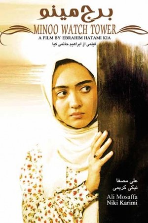 Minoo Watch Tower Minoo Watch Tower