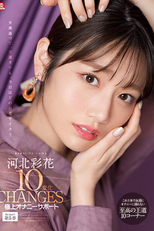 Saika Kawakita’s 10 Transformations – The Ultimate Masturbation Support