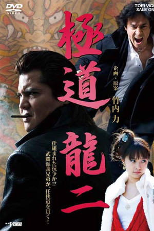 Gokudo Ryuji Gokudo Ryuji