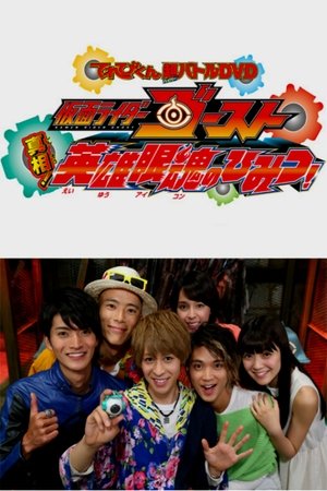 Kamen Rider Ghost: Truth! The Secret of the Heroic Eyecons! Kamen Rider Ghost: Truth! The Secret of the Heroic Eyecons!