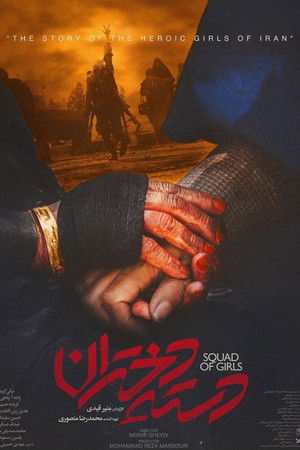 Squad Of Girls Squad Of Girls